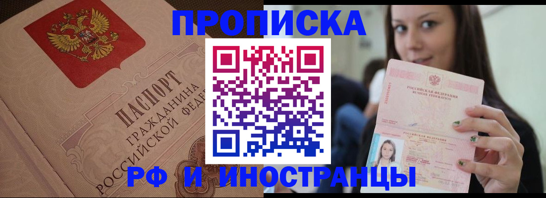 временная регистрация в квартире в Тырныаузе