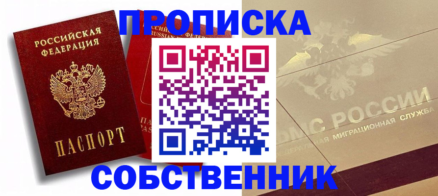 прописка для работы в Тырныаузе